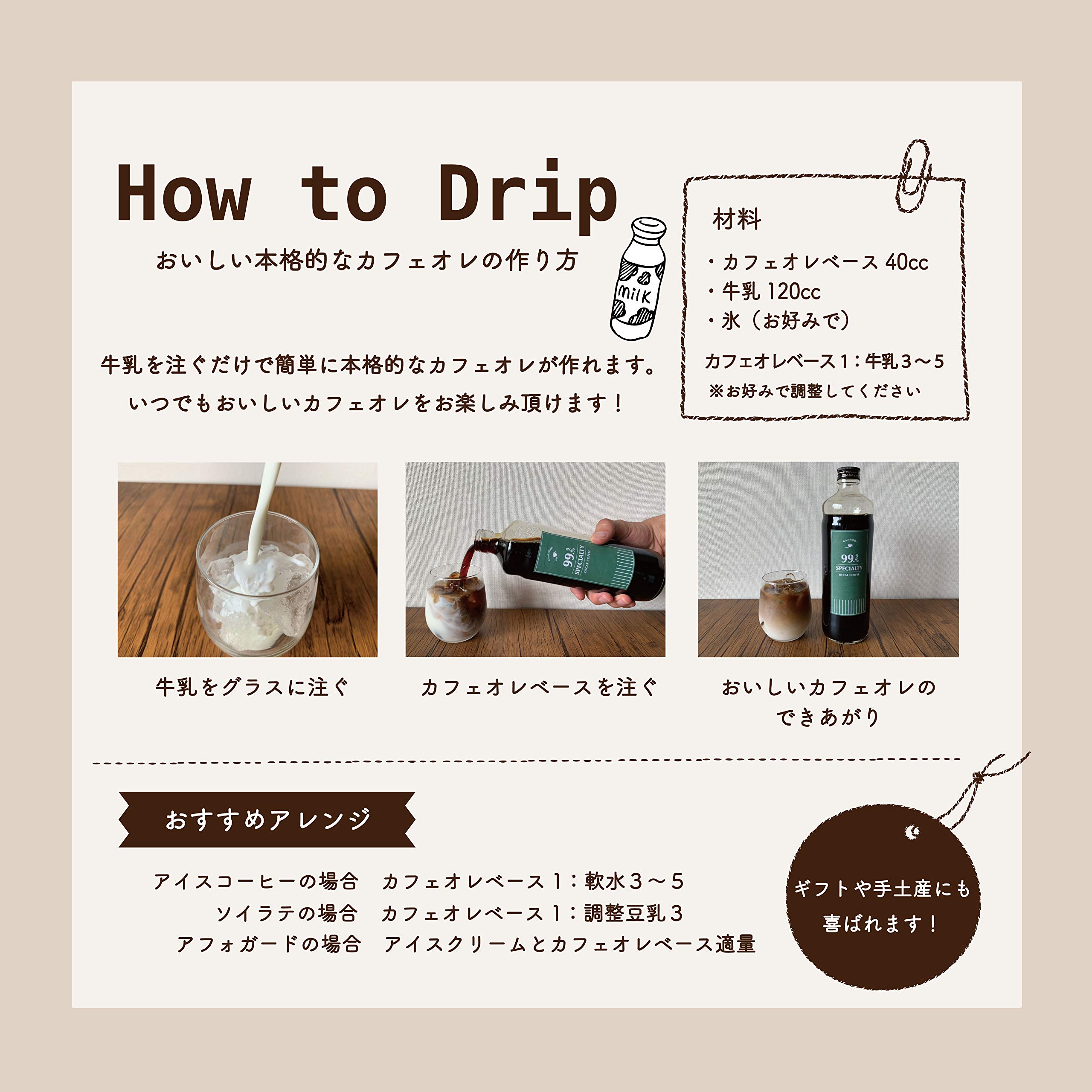 Amazon | GrandVillage デカフェコーヒー カフェオレベース 4倍希釈